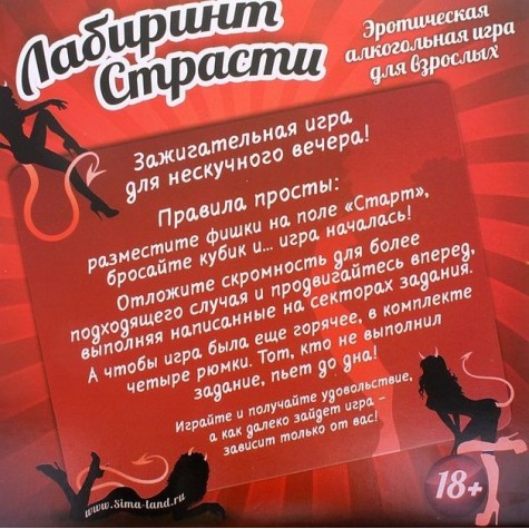 Игра - Лабиринт страсти